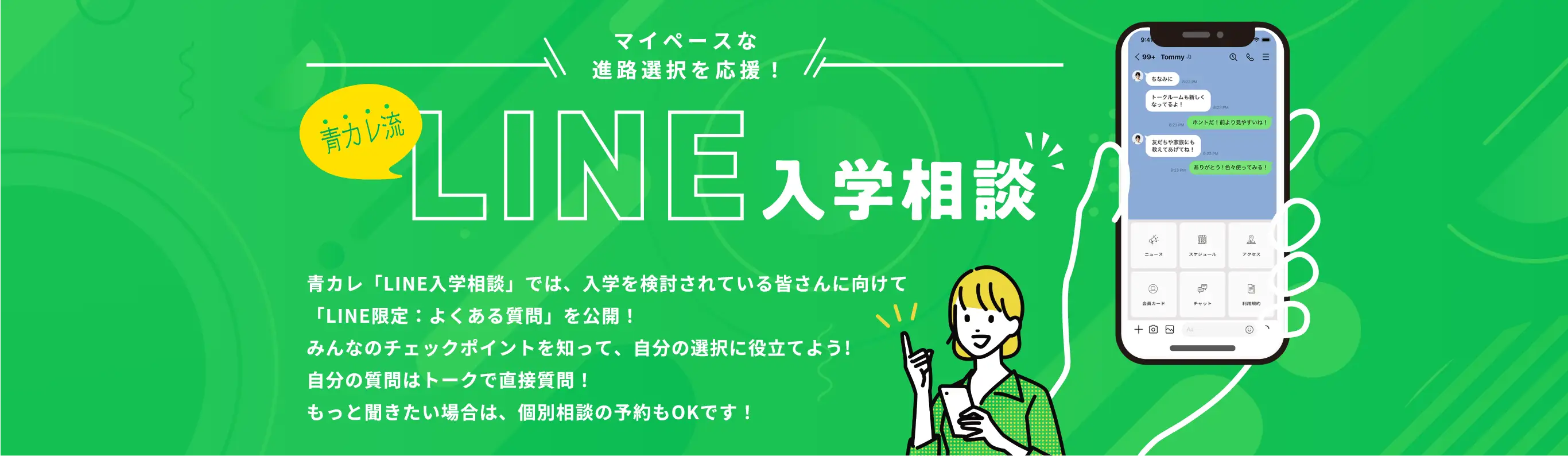 LINE